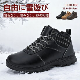 送料無料 スノーブーツ メンズ スノーシューズ レディース アウトドア ショート ジュニア ブーツ ユニセックス ブラック あったか ファー付き 保暖 冬用 カジュアル 登山 雪靴 ボアブーツ 靴 スノトレ 滑り止め レースアップ スノトレ 撥水 滑りにくい 綿靴