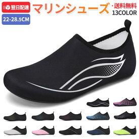 【送料無料】マリンシューズ 水陸両用 メンズ レディース 岩場 大人 アクアシューズ フィットネスシューズ 靴 保護 通性良い 軽量 快適 メッシュ 花柄 排水機能 ダイビング シュノーケリング 小さい 23-28cm