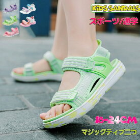 【翌日配達 送料無料】サンダル 女の子 サマーシューズ キッズ 子供用 ジュニア マジックテープ 男の子 子供靴 子供 スポーツサンダル ベビー キッズサンダル kids 脱ぎ履き簡単 ビーチサンダル 子ども 子供用 アクアシューズ アウトドア 調整可能
