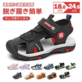 【送料無料】サンダル キッズ スポーツサンダル 子供用 マジックテープ 前詰まり ジュニア 女の子 シューズ 男の子 子供靴 子供 ベビー キッズサンダル kids ブラック ウォーターシューズ ビーチサンダル 子ども 子供用 アクアシューズ アウトドア