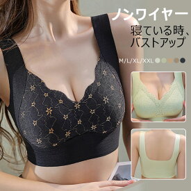 【送料無料】ナイトブラ ブラジャー 補正ブラ 柔らかい 脇高 補正 美乳 シームレス 谷間 かわいい レースブラ ノンワイヤー ソフト 切り替え おやすみブラ 痛くない おやすみブラ 痛くない 取り外し可能 蒸れない カジュアル M-XXL