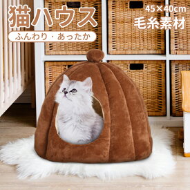 【送料無料】猫ハウス ペットベッド ふわふわ ペットハウス 冬用 猫 犬 ベッド 冬用 ペット用 猫 冬寝袋 猫 寒さ対策 子犬 猫用 寝床 ペットソファ 滑り止め 多機能 ぐっすり眠れる 暖かい 秋 冬 ふかふか マット 洗える グレー 兎 チワワ トイプードル 45×40cm