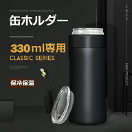 【送料無料】保冷缶ホルダー 保冷 アウトドア 缶ホルダー レインボーメッキ タンブラー 蓋付き 保温 カラ…