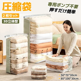 【送料無料】圧縮袋 衣類 ふとん 収納袋 収納 旅行 圧縮 衣類 布団圧縮袋 布団 衣類圧縮袋 掃除機不要 衣替え ふとん圧縮袋 出張 トラベルポーチ シングル クローゼット 圧縮バッグ 防ダニ L コンパクト 収納ポーチ 便利グッズ 掛け布団 ダブル トラベル ファスナー 2枚入り