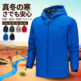 【送料無料】スノーボードウェア ジャケット メンズ アウター レインウェア 秋 秋服 マウンテンパーカー ポケット フルジップ ウインドブレーカー ゴルフウェア 防寒 撥水 防風 防汚 秋冬 無地 厚い 防花粉 UPF30 マウンテン スポーツ ランニング ウォーキング