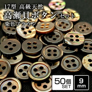 �y9mm 50�Z�b�g�z17�^�����L�{�^�� ���F�u���E�� �V�R�L �V�F���{�^�� �V���c�{�^�� ���C�V���c �����V���c �ĕ� �ւ��{�^�� ��C �����p ���X�i�� Y�V���c �J�b�^�[�V���c �u���E�X �q��
