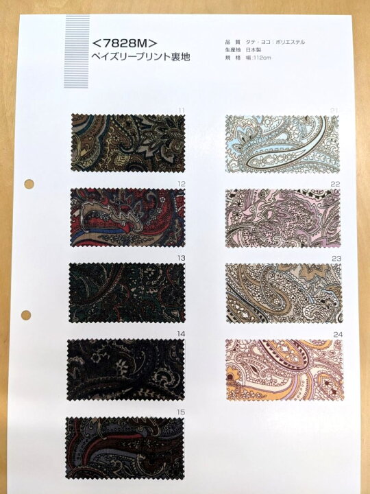 楽天市場】【高級オーダー専門店】7828Mペズリープリント裏地見本帳  