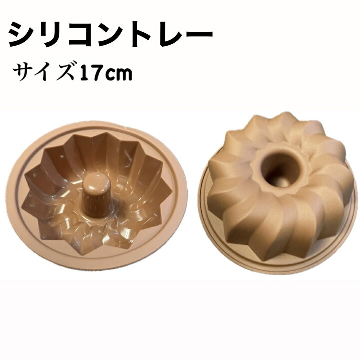 楽天市場】【あす楽対応】シリコンケーキ型 17cm シリコン型 