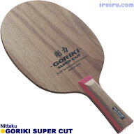 卓球 ラケット Nittaku(ニッタク) 剛力(ごうりき) スーパーカット