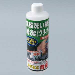 食洗機 食洗器 食器洗浄機 食器洗い乾燥機 洗剤 クリーナー 酸性 除菌 消臭 掃除 クエン酸 日本製 3回分 300ml