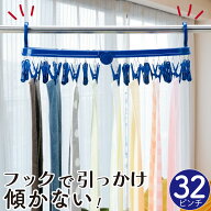 ダイレクト角ハンガーロングピンチ32（新） 角ハンガー 32ピンチ ロングピンチ 洗濯ハンガー 小物干し 室…
