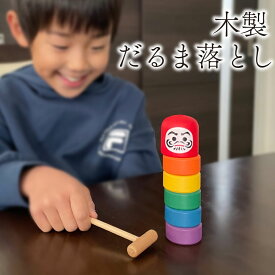 だるま落とし 木製 おもちゃ だるま落とし 木製 おもちゃ 伝統玩具 昔ながら だるまおとし 天然木 イジュ材 カラフル 玩具 子ども 幼児 知育玩具 3歳 4歳 5歳 家族遊び 室内遊び 懐かしい アナログゲーム 手遊び 木のおもちゃ インテリア プレゼント ギフト