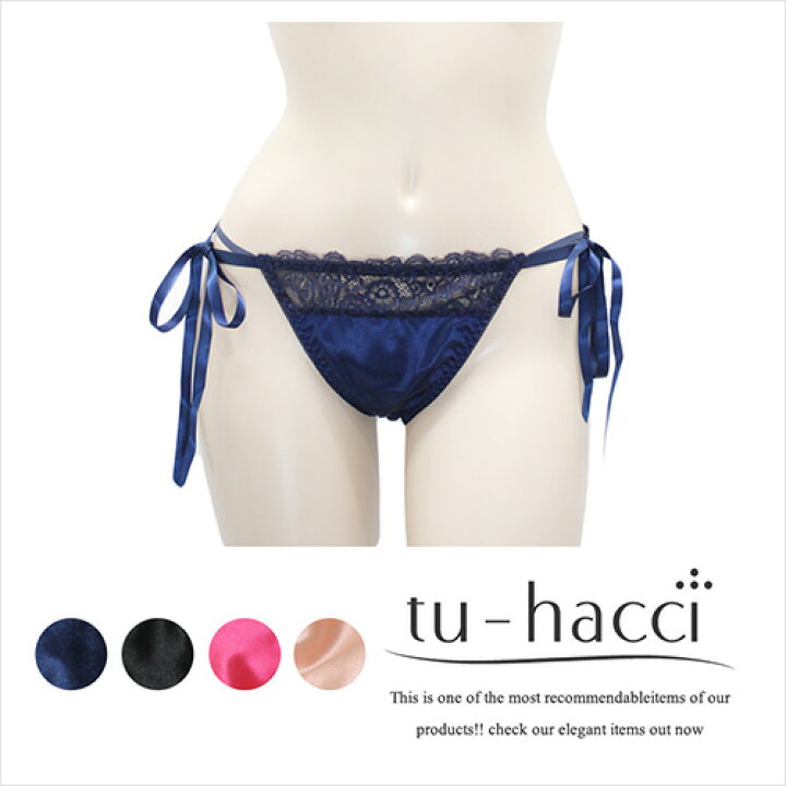 楽天市場 サイドリボンショーツ 紐パン ショーツ レディース 単品 インナー パンツ パンティ 下着 4color ネイビー ブラック ホットピンク ピンク メール便配送 ショーツ単品 Tu Hacci Tu Hacci ツーハッチ 楽天市場 サイドリボンショーツ 紐パン ショーツ レディース 単品 インナー パンツ パンティ 下着 4color ネイビー ブラック ホットピンク ピンク メール便配送 ショーツ単品 Tu Hacci Tu Hacci ツーハッチ