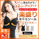 【送料無料】楽盛りキャミソール ブライラズ あったかインナーブラトップ キャミソール カップ付き ブラキャミ ブラキャミソール ワイヤー入り カップ付きキャミソ...