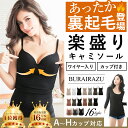裏起毛 楽盛りキャミソール「ブライラズ」あったかインナー ブラトップ ブラキャミ ワイヤー入り カップ付きキャミソール 起毛 長袖 Uネック Vネック 深V型3...