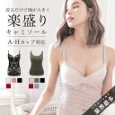 再入荷!リブタンク レースキャミ≪楽盛りキャミソール ブライラズ≫キャミソール カップ付き ブラトップ ブラキャミ レース ブラキャミソール カップ付 キャミ ...