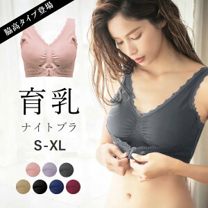 脇高タイプ登場!ナイトブラ 育乳 人気 育乳ブラ フロントホック前ホックおやすみブラノンワイヤーブラジャー単品ナイトブラ 大きいサイズ 夜用ブラ ノンワイヤーブラ ツーハッチ 口コミ 多数 S M L XL【tu-hacci】