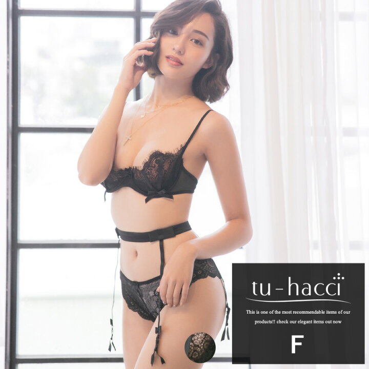 楽天市場 Soy受賞 28 Off セクシーランジェリー レースリーニュカップブラ ショーツセット ガーター付き ブラック Tu Hacci Sexyline Adu アデュー Tu Hacci ツーハッチ
