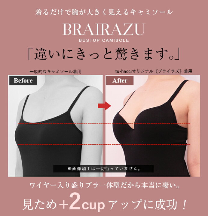 楽天市場 Offクーポン配布中 ブラトップ カップ付きインナー あったか 裏起毛 ワイヤー入り ブラキャミ 盛り 通年タイプ 楽盛りキャミソール ブライラズ キャミソール カップ付きキャミソール カップ付き カップ付キャミソール 送料無料 Tu Hacci Tu Hacci