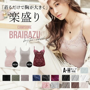 3/31まで2,280円!楽盛りキャミソール ブライラズ リブキャミ レースキャミ カップ付き タンクトップ キャミソール ブラトップ ブラキャミ レース カップ付きインナー 盛り ブラキャミソール カップ付 キャミ ワイヤー入り ヨガ【tu-hacci】