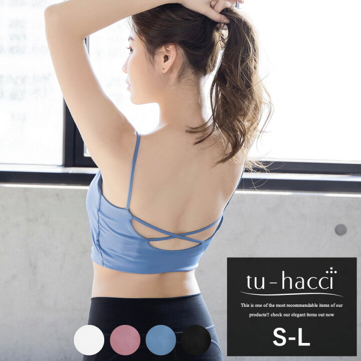 【最大20%OFFクーポン配布中】スポーツブラ 《バックオープンフィットネスブラ》 4color ブラック ブルーグレー ホワイト スモークピンク【メール便配送】【tu-hacci】 tu-hacci(ツーハッチ) スポーツブラ ホワイト