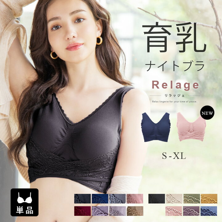 楽天市場 最大 Offクーポン配布中 ナイトブラ 育乳 ノンワイヤー ブラジャー 夜用 ブラ 前ホック サイドホック 30代 40代 Relage リラッジェ 育乳ブラ 大きいサイズ フロントホック サイドホック ツーハッチ 口コミ 人気 送料無料 Tu Hacci Tu Hacci