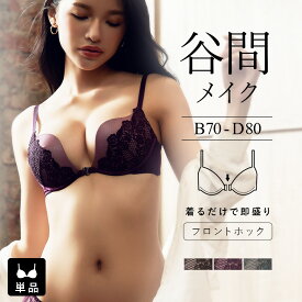 【月に一度の28の日SALE開催中】フロントホック ブラジャー 谷間《ダスクフロレットフロントホックブラ》盛れる 寄せ 小胸 レース セクシー 谷間 下着 インナー ブラ 単品【ブラ単品】【tu-hacci】