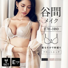 【最大20％OFFクーポン】フロントホック ブラジャー ショーツ セット 大きいサイズ 谷間 《グレイスエールフロントホックブラ＆ショーツ》 ピンク グレイッシュベージュ ブラック 盛れる ブラ 送料無料 ブラショーツセット 下着 インナー 【tu-hacci】