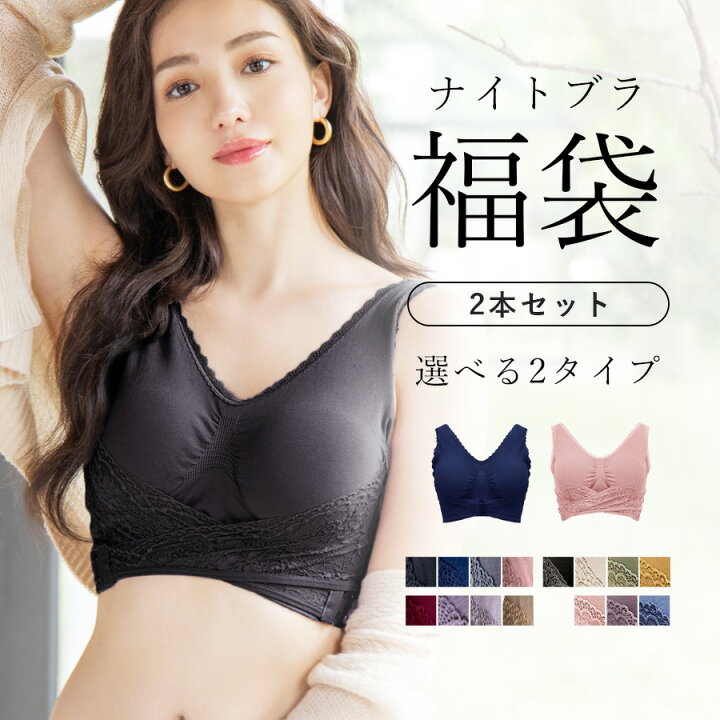 楽天市場 今なら500円off 選べる1枚目 福袋価格 クーポン利用不可 ナイトブラ 補正下着 ブラジャー ノンワイヤー ブラセット 福袋 下着 レディース セット 脇高ブラ マタニティ ブラ 脇高 ノンワイヤーブラ 送料無料 ナイトブラ 2枚セット Tu Hacci 楽天市場 今なら500円off 選べる1枚目 福袋価格 クーポン利用不可 ナイトブラ 補正下着 ブラジャー ノンワイヤー ブラセット 福袋 下着 レディース セット 脇高ブラ マタニティ ブラ 脇高 ノンワイヤーブラ 送料無料 ナイトブラ 2枚セット Tu Hacci
