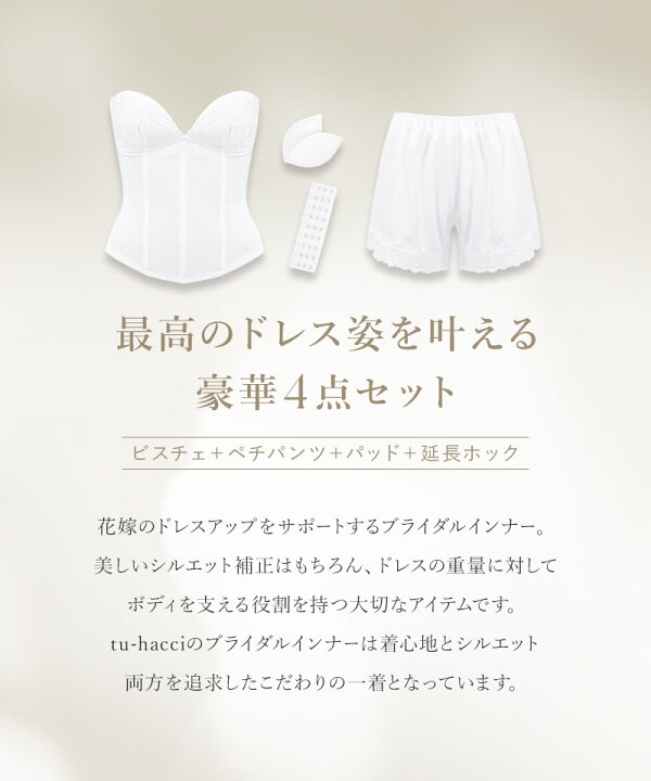 楽天市場】【サイズ交換無料】ブライダルインナー 大きいサイズ 4点  