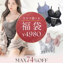 ◤年に一度の特別企画◢ 豪華アイテム追加予定も！自分で選べる福袋チケット※3セットまで※ 福袋 2025 下着 レディー…