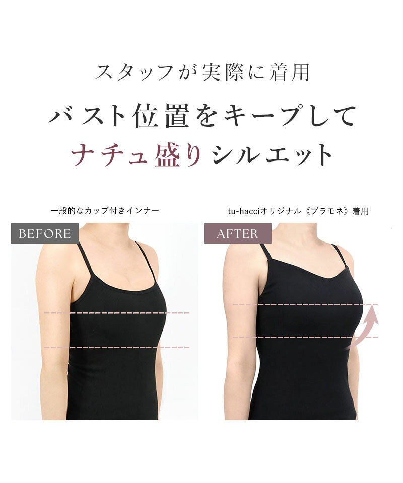 【最大10%OFFクーポン】ブラトップ デザイン4種《BRAmone Basic Natural》 ブラトップ キャミソール 綿 締め付けない ブラキャミ ノンワイヤー カップ付きインナー カップ付きキャミ 3way レディース ルームウェア 下着 イチオシ商品 春夏【tu-hacci】 - メイン画像 14