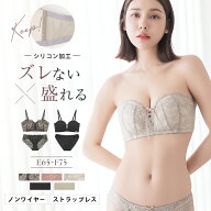 【最大10％OFFクーポン】【モーニングルーティンブラ】大きいサイズ2wayストラップレスダスティフルール…