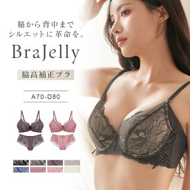 リニューアル《〜BraJellyシリーズ〜ピオニーレースブラ＆ショーツ/補正ブラに見えない脇肉撃退ブラ》苦しくない補正ブラ ブラ 上下セット 脇高 脇肉 補正 下着 補正ブラ【tu-hacci】