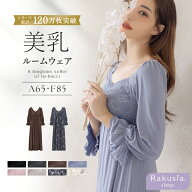 【今だけ10％OFFクーポン】4/27(月)9:59迄SALE《ラクシアスリープ》ナイトブラワンピース 長袖マキシ丈 …