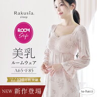 新作登場！【数量限定】《ラクシアスリープ》ナイトブラワンピース長袖マキシ丈カップ付きワンピース ナ…
