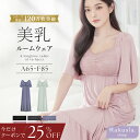 【今だけ25％OFFクーポン】7/26(日)1:59迄SALE ※お一人様3点まで《ラクシアスリープ》ナイトブラワンピース半袖美乳ナイトブラ ワンピース ルームウェア 涼しい 春 夏 レディース 授乳 垂れ防止 パジャマ カップ付き 半袖 ナイトブラ一体型【tu-hacci】