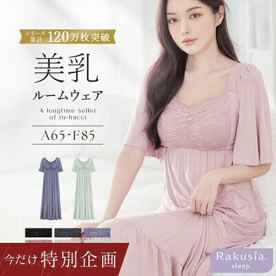 ラクシアスリープ ナイトブラ