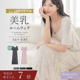 【本日終了P7倍×最大25％OFFクーポン】《ラクシアスリープ》ナイトブラワンピース半袖美乳ナイトブラ ワンピース ルームウェア 涼しい 春 夏 レディース 授乳 垂れ防止 パジャマ カップ付き 半袖 ナイトブラ一体型【tu-hacci】