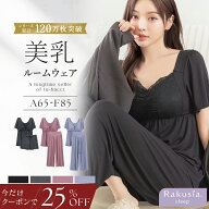 【今だけ25％OFFクーポン】8/18(火)9:59迄SALE《ラクシアスリープ》ナイトブラ付きルームウェアセットア…