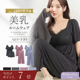 【本日終了P7倍×最大25％OFFクーポン】《ラクシアスリープ》ナイトブラ付きルームウェアセットアップ半袖タイプナイトブラ一体型 カップ付き 美乳 ルームウェア カップ付きインナー 24h着用 半袖 パジャマ レディース 上下セット【tu-hacci】