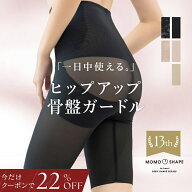【今だけ22％OFFクーポン】6/11(木)1:59迄SALE《3タイプから選べる骨盤ガードル》楽天ランキング1位獲得…