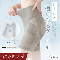 【数量限定再入荷】新作登場！骨盤 ガードル 接触 冷感タイプガードル マチ付き 一枚履き 接触冷感 シア…