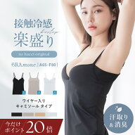 【今だけポイント20倍】4/14(火)am9:59迄 「瞬間‐2℃」《楽盛りブラトップ》接触冷感 ワイヤー入り ブラ…