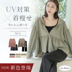【最大10％OFFクーポン】新色登場！数量限定再入荷！ラッシュガード《水陸両用フリルラッシュガード》上下セット おしゃれ UVカット UPF50+ 接触冷感 冷感 日焼け防止 水着 レディース 長袖 トップス フード付き パンツ 速乾 ママ 水着 カバー【tu-hacci】