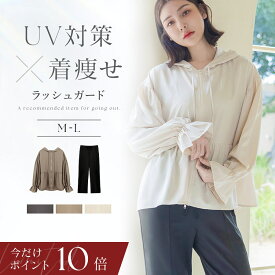 【最大20％OFFクーポン】数量限定！ジップtype再入荷《水陸両用フリルラッシュガード》上下セット おしゃれ UVカット UPF50+ 接触冷感 冷感 日焼け防止 水着 ラッシュガード レディース フード付き 長袖 トップス パンツ 速乾 ママ 水着 体型カバー かわいい【tu-hacci】