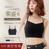 新作登場！リブクロップド丈3wayストラップ《BRAmone Basic Natural》ブラトップ クロップド丈 短め ショ…