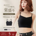 【今だけポイント5倍】5/7(木)9:59迄 新作登場！《楽盛りブラトップ》ブラモネ リブクロップド丈3wayストラップブラト…