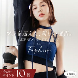 【今だけポイント10倍】9/13(日)9:59迄 新作登場！チョーカー付きデニムハーフトップ《BRAmone Fashion Glamorous》 ストレッチデニム リブ生地 カップ付インナー 3way 盛りブラ 見せブラ 魅せブラ シャーリング ストラップレス【tu-hacci】