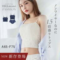 新作登場！フラワーレースブラトップ単品/ブラトップ＆ショーツ《BRAmone Fashion Glamorous》盛れる カ…